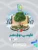 فارسی دوازدهم میکرو گاج