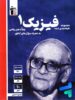 فیزیک دهم تست رشته ریاضی آبی قلم چی