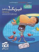 فیزیک دهم تست رشته ریاضی الگو
