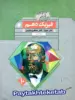 فیزیک دهم رشته تجربی گذرنامه مبتکران
