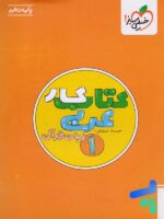 کار عربی زبان قرآن دهم خیلی سبز