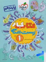 کار زیست شناسی دهم خیلی سبز