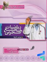 ریاضی رشته تجربی جامع کنکور خوشخوان