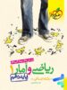 ریاضی و آمار دهم رشته انسانی تست خیلی سبز