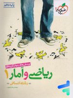 ریاضی و آمار دهم رشته انسانی تست خیلی سبز