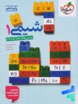 شیمی دهم تست خیلی سبز