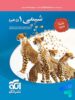 شیمی دهم تست الگو