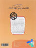 کتاب زیر ذره بین شیمی دوازدهم نشر کاپ