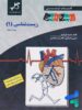 کتاب زیر ذره بین زیست شناسی دهم نشر کاپ