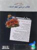 پشت جلد کتاب زیر ذره بین زیست شناسی دهم نشر کاپ