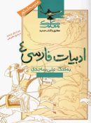 ادبیات فارسی پیش کلک معلم