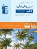 عربی زبان قرآن دهم جامع قلم چی