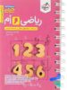 جیبی ریاضی ششم خیلی سبز