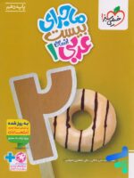 ماجرای بیست عربی دهم انسانی خیلی سبز