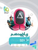 ریاضی دهم میکرو گاج