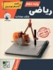 آموزش و تست ریاضی دهم تخته سیاه