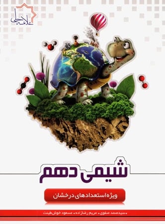 دانلود راهنمای شیمی دهم
