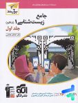 جامع زیست شناسی دهم برآیند الگو