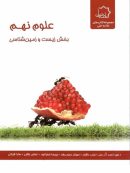 زیست شناسی و زمین نهم علامه حلی