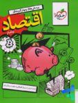 اقتصاد جامع کنکور تست خیلی سبز