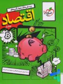اقتصاد جامع کنکور تست خیلی سبز