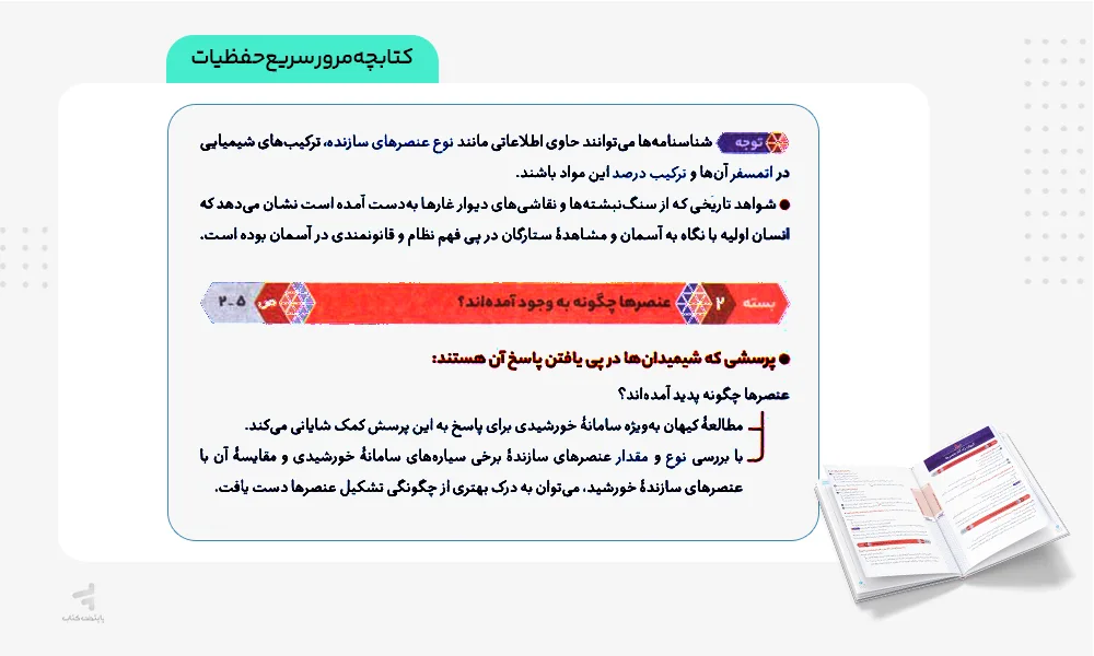 کتابچه فرمول بیست شیمی دهم