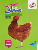منطق دهم تست خیلی سبز