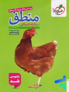 منطق دهم تست خیلی سبز