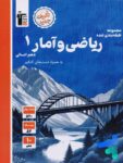 ریاضی و آمار دهم رشته انسانی تست قلم چی