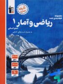 ریاضی و آمار دهم رشته انسانی تست قلم چی