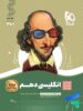 زبان انگلیسی دهم سیر تا پیاز گاج