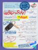 بانک نهایی فیزیک دوازدهم رشته ریاضی خیلی سبز