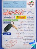 بانک نهایی فیزیک دوازدهم رشته تجربی خیلی سبز
