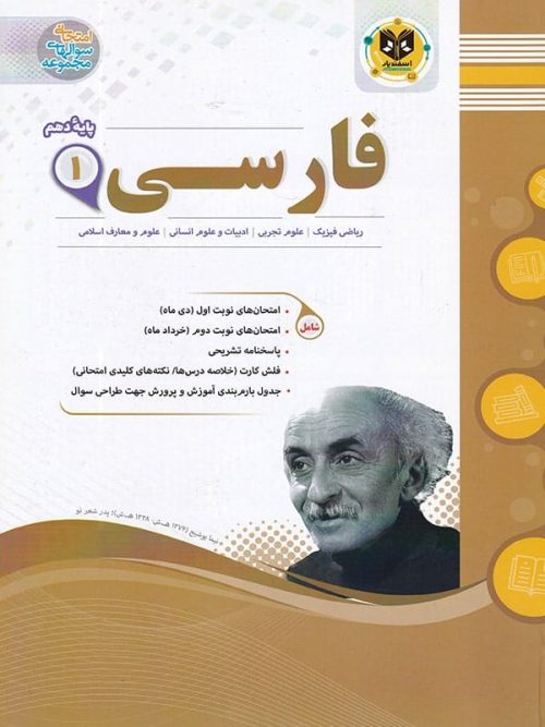 ادبیات فارسی دهم اسفندیار
