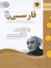 ادبیات فارسی دهم اسفندیار