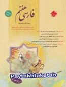 فارسی هفتم طالب تبار مبتکران