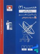 هندسه دوازدهم تست آبی قلم چی