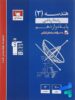 هندسه دوازدهم تست آبی قلم چی
