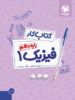 کار فیزیک دهم رشته تجربی مهروماه