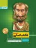 پنج کتاب انسانی دهم سیر تا پیاز گاج