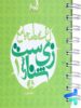لغت نامه ی زیست شناسی دهم نارنجی
