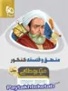 منطق و فلسفه کنکور مینی میکرو طلایی گاج