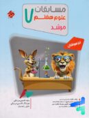 مسابقات علوم هفتم مرشد مبتکران