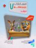 مسابقات علوم هفتم مرشد مبتکران