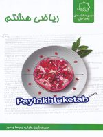 ریاضی هشتم علامه حلی