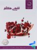 شیمی هشتم علامه حلی
