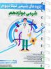 جزوه تیتانیوم شیمی دوازدهم مسعود جعفری