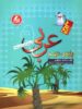 عربی نهم آدم برفی واله