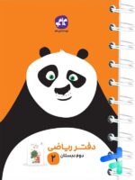 دفتر ریاضی دوم دبستان کاگو