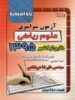 دفترچه کنکور سراسری خارج از کشور رشته ریاضی ۹۵ راه اندیشه